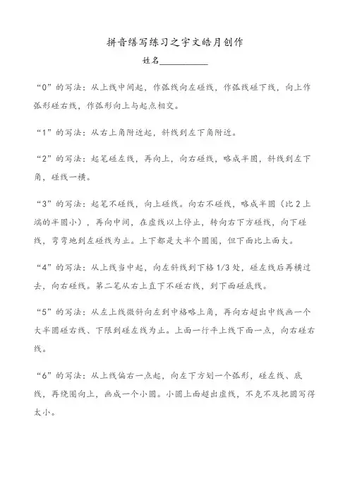 1-10数字描红练习