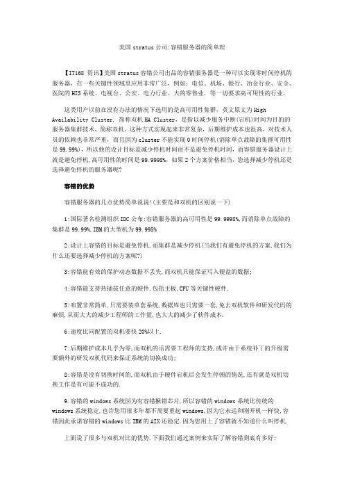 容错服务器的简单理解