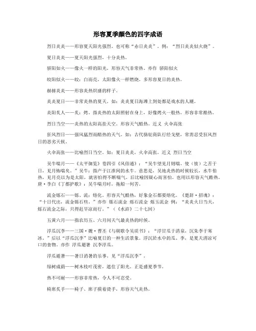 形容夏季颜色的四字成语