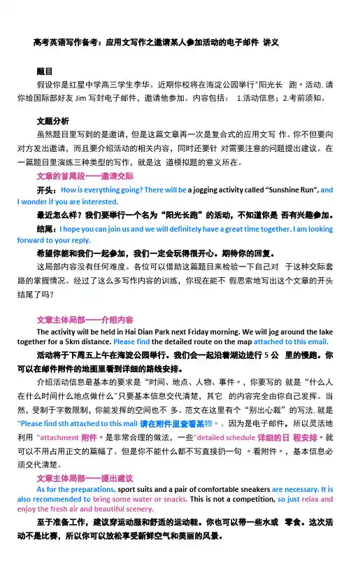 高考英语应用文写作练习指导之邀请某人参加活动的电子邮件 讲义