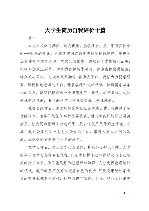 大学生简历自我评价十篇