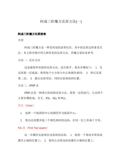 阿成三阶魔方还原方法(一)