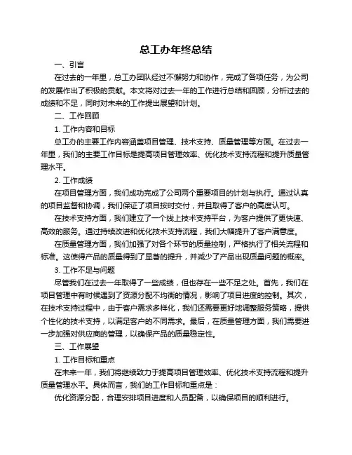 总工办年终总结