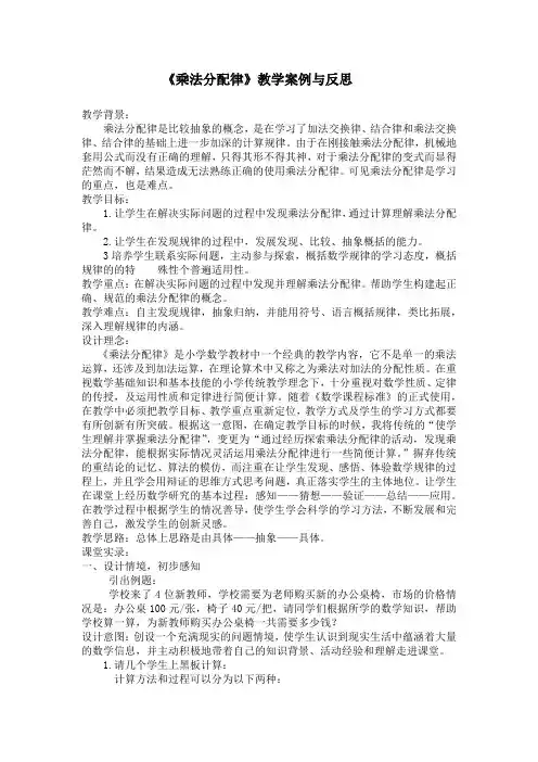 乘法分配率的教学反思(小论文)
