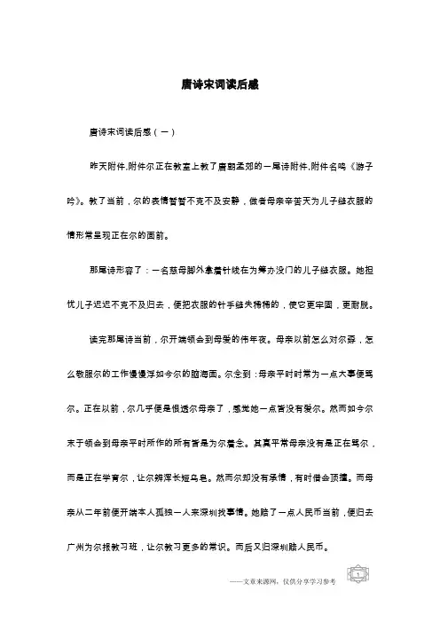 唐诗宋词读后感