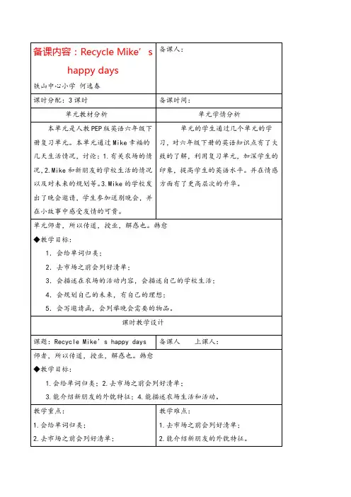 六年级下册PEP_1 Recycle 教案教案与教学反思