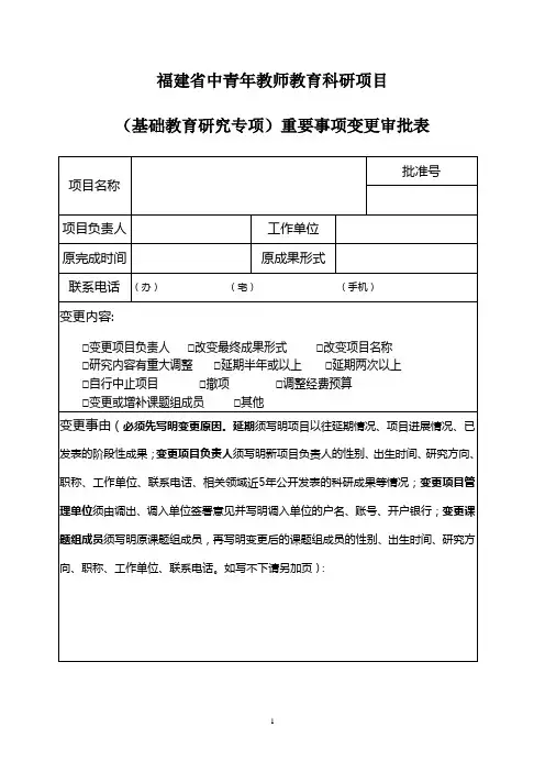 福建中青年教师教育科研项目