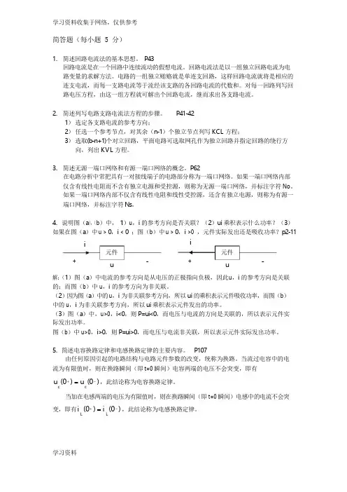 电路复习题库简答题答案