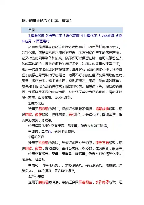 痰证的辩证论治（化痰、祛痰）