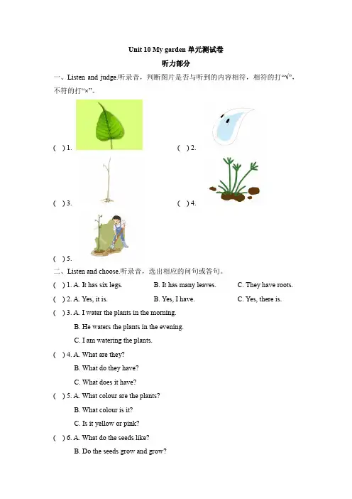 【精品】四年级下册英语Unit 10 My garden测试卷 牛津上海版(三起)(含答案)