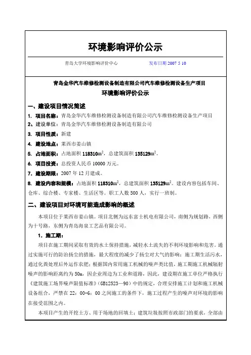 汽车维修公司环评报告