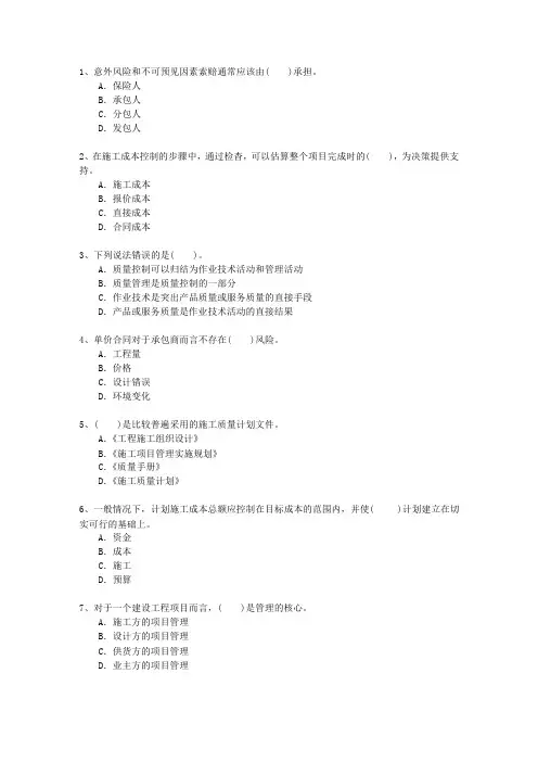 2010一级内蒙古自治区建造师法规重点资料试题及答案