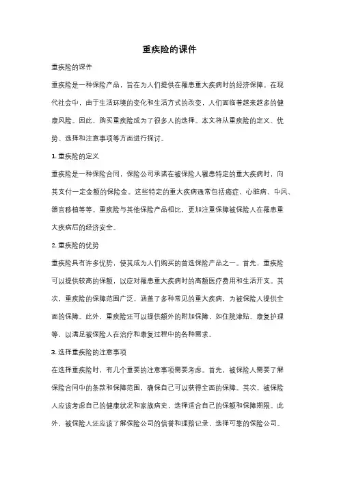 重疾险的课件