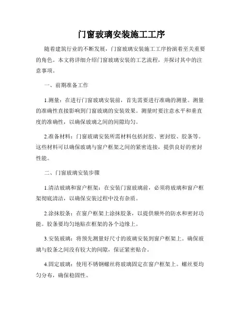 门窗玻璃安装施工工序