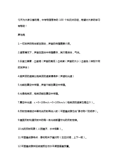 中考物理常考的100个知识点总结