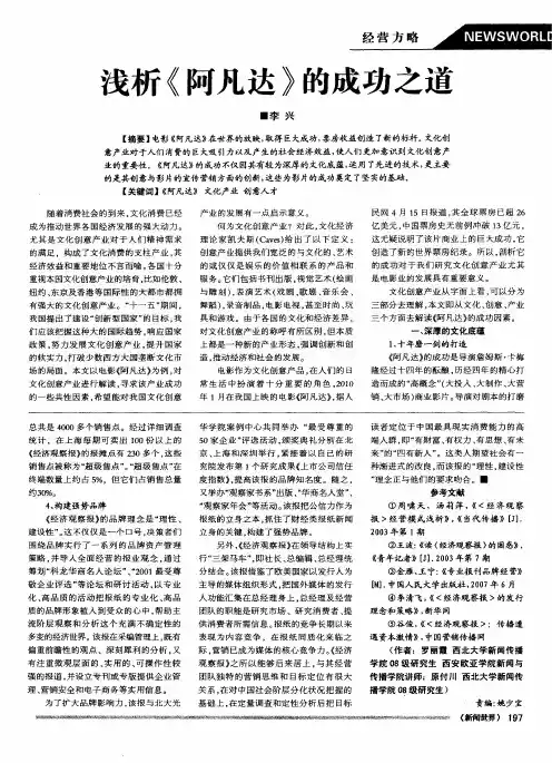 浅析《阿凡达》的成功之道