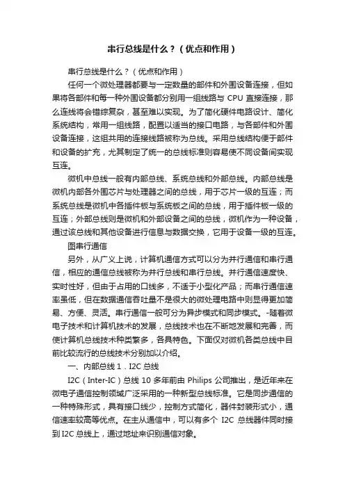 串行总线是什么？（优点和作用）