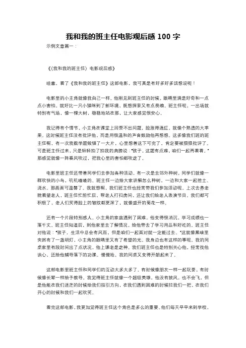 我和我的班主任电影观后感100字