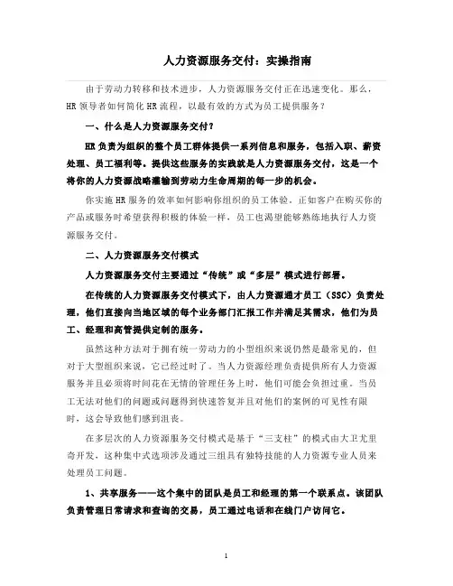 人力资源管理 人力资源服务交付：实操指南