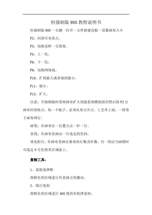 恒强制版980教程说明书