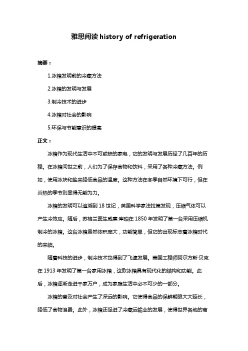 雅思阅读history of refrigeration