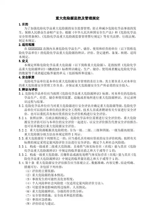 重大危险源安全管理制度