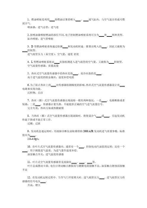 《汽车发动机电控技术原理与维修》习题及答案 第3章  电子控制燃油喷射系统
