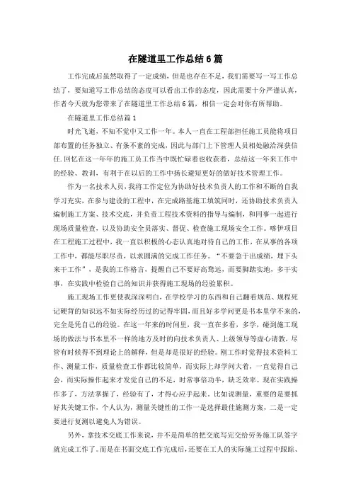 在隧道里工作总结6篇