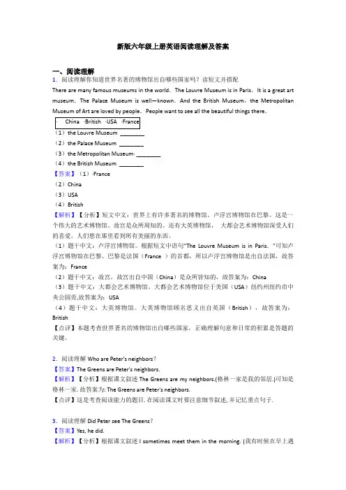 新版六年级上册英语阅读理解及答案