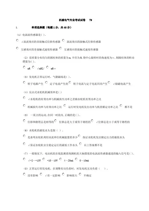 水利检测员继续教育机电详解