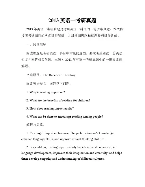 2013英语一考研真题