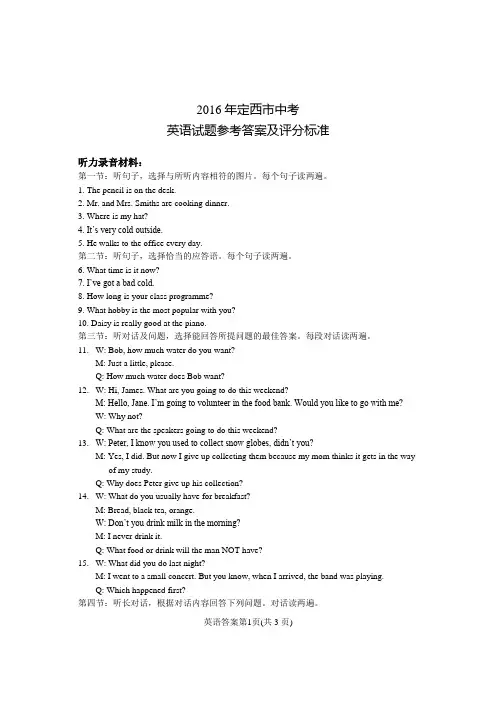 16英语答案(正含听力)-定