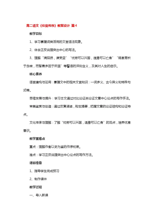 高二语文《伶官传序》教案设计2篇