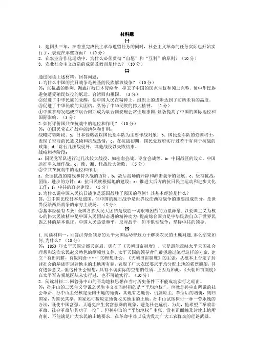 【近代史纲要】材料题