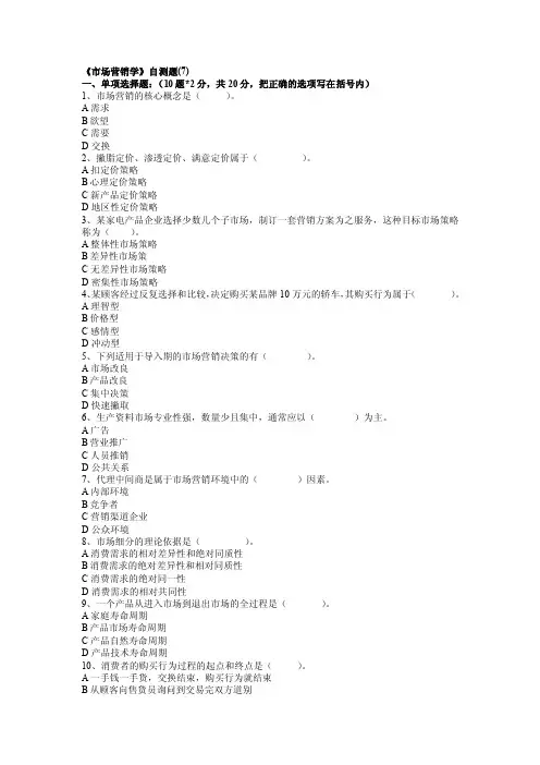 《市场营销学》自测题（7）