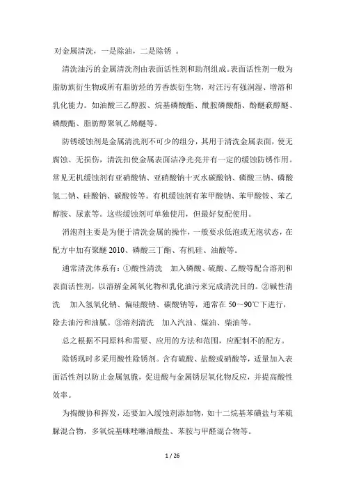 金属清洗剂配方