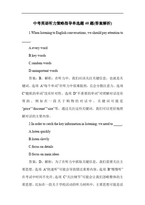 中考英语听力策略指导单选题40题(答案解析)