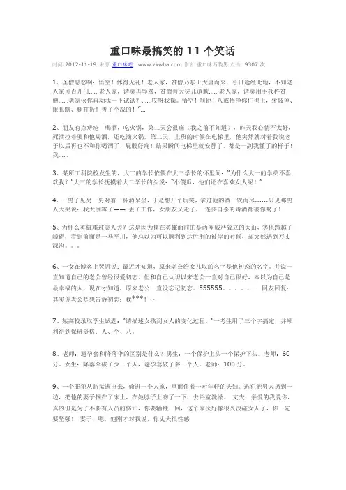 重口味网站11大笑话全集