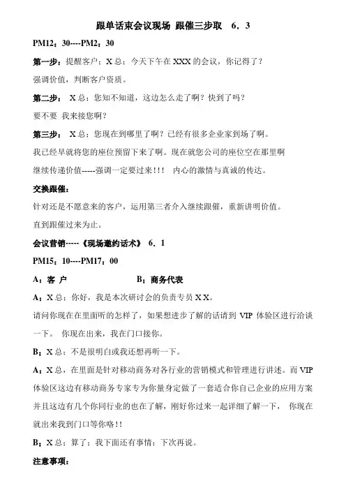 会议营销——跟单话术 会议现场 跟催三步曲