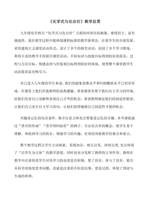 化学式与化合价教学反思(1)