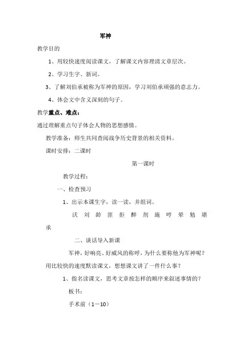 苏教版小学三年级语文上册《军神》教案