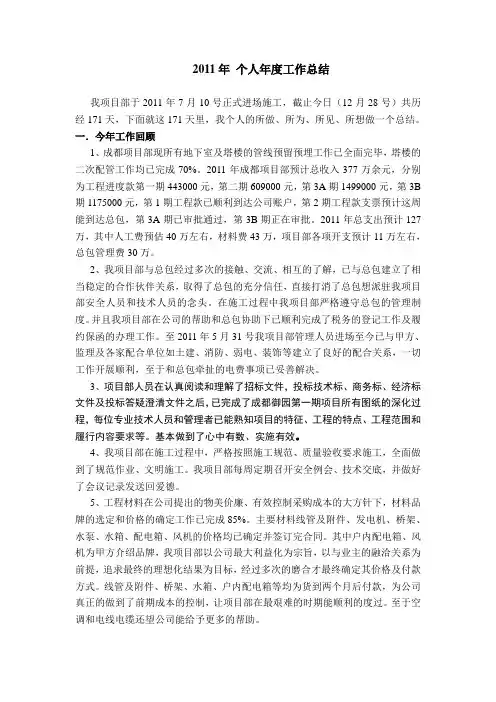 2011年个人年度工作总结
