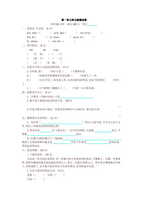 新统编部编版小学五年级语文上册全册单元检测试卷及全套答案(含期中期末)