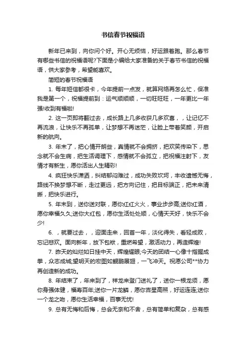 书信春节祝福语
