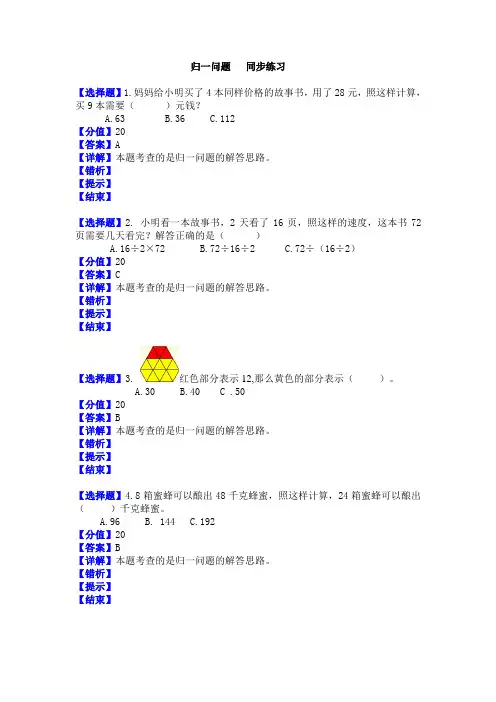 人教版三年级数学上册6多位数乘一位数 归一问题 同步练习课时练习题