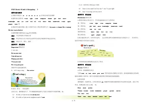 年人教(pep)四年级英语下Unit6 Shopping PartA let's spell参赛教案