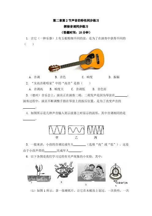 人教版物理八年级上册2.2声音的特性 同步练习
