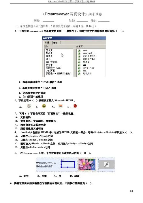《Dreamweaver网页设计》期末试卷