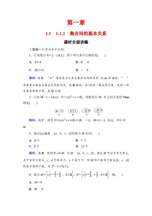 人教A版高中数学必修1 课时分层训练 ：第一章 1.1 1.1.2  
