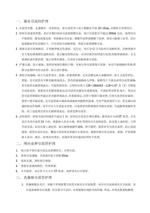 外科护理学 各种引流管的护理汇总